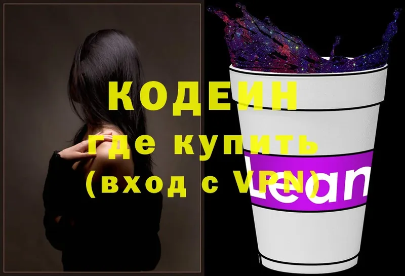 Кодеин напиток Lean (лин)  Сим 